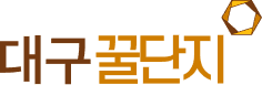 대구꿀단지